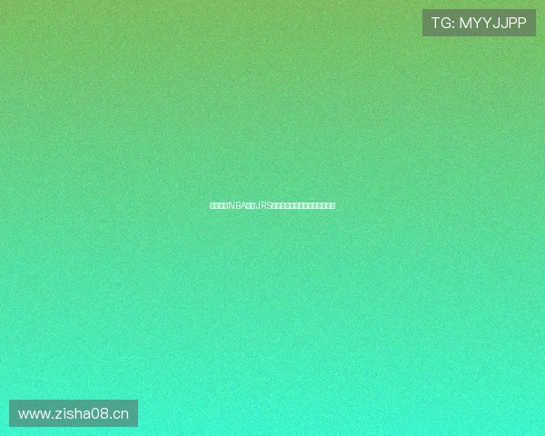 低调为主NBA直播JRS平台全面解析精彩赛事实时追踪